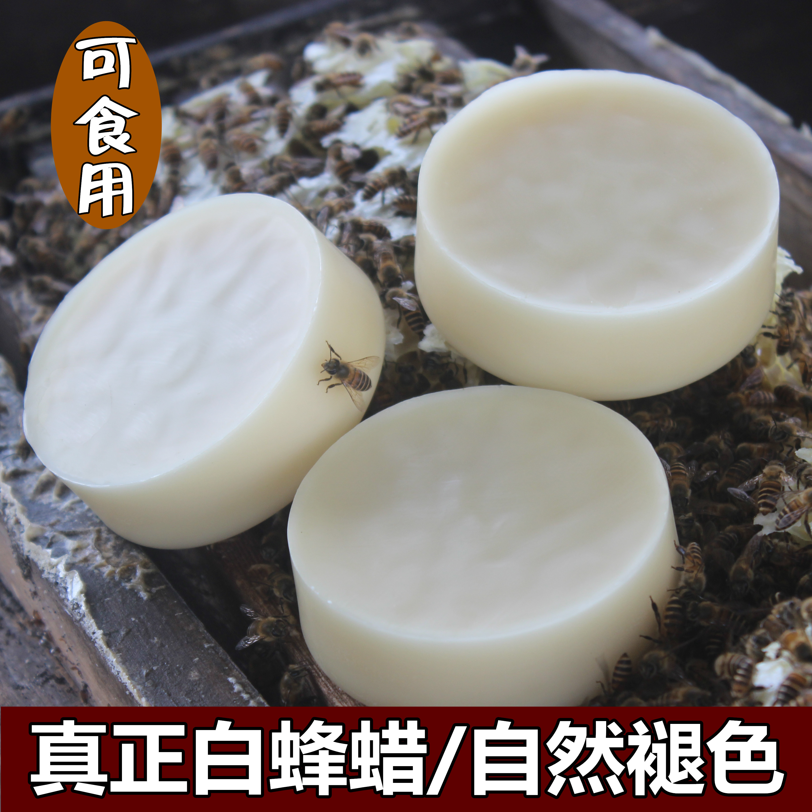 白土蜂蜡可食用diy蜡瓶糖口红蜡烛红木家具天然蜡儿童非颗粒 100g