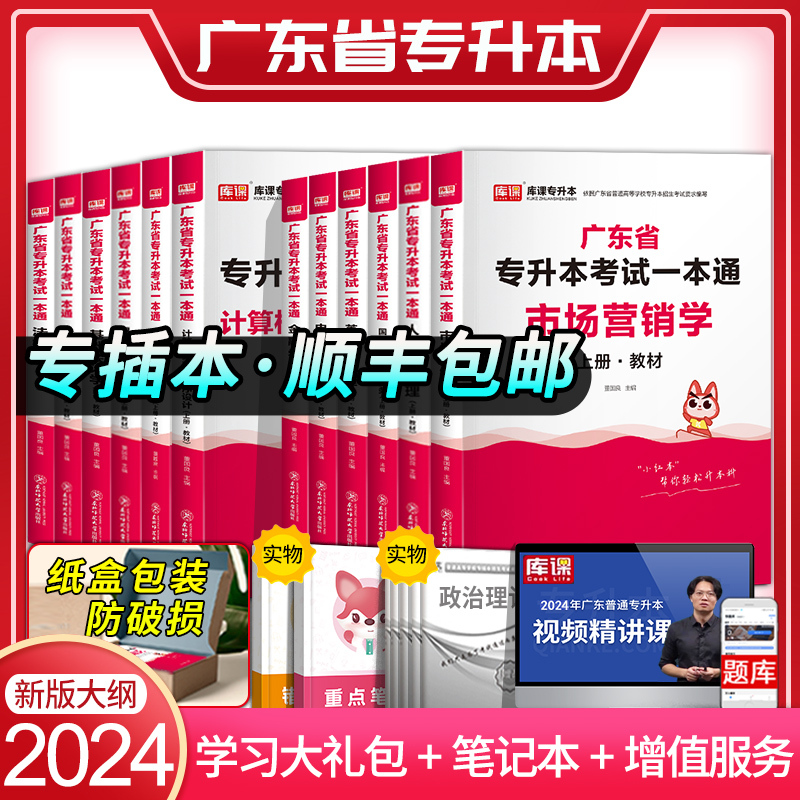 专插本广东2024教材基础会计学市场营销人力资源行政管理电子商务