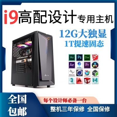 i9i7全新高配设计办公游戏高性能台式独显剪辑绘图主机电脑全套