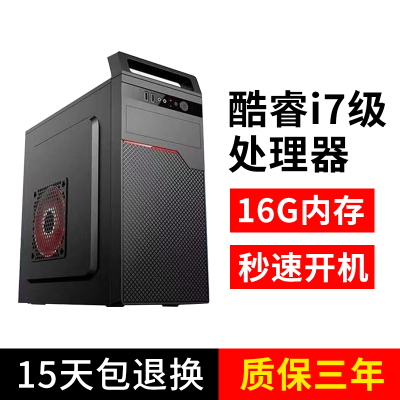 台式电脑主机i7i3i5组装商务办公家用固态硬盘网课设计游戏