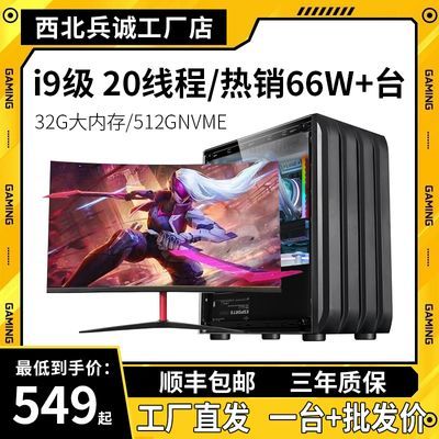 i9八核LOL吃鸡游戏主播台式电脑模拟器多开lol高配i5办公主机全套