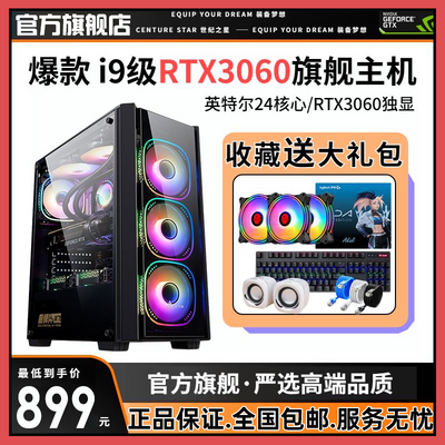 【全新正品】i9级电脑主机RTX306012G高配吃鸡电脑全套台式机主机