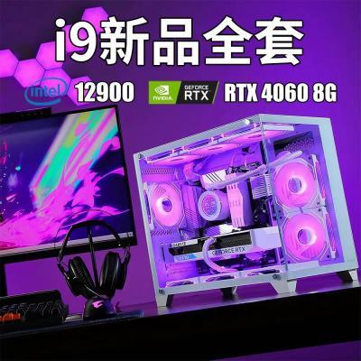 新款i9电脑主机 RTX4070独显 吃鸡电脑LOL游戏 高配台式电脑主机