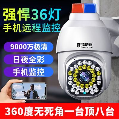 镭威视无线wifi监控360度室外防水摄像头监控家用全景无死角监控