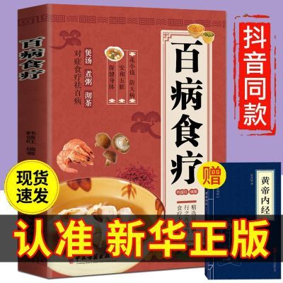 百病食疗大全书正版原版2024款中医老偏方全套自我疗养丛书土单方