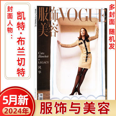 5月布兰切特封面】VOGUE服饰与美容杂志2024年2023年时尚穿龚俊