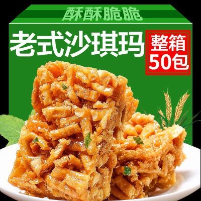 老式沙琪玛硬脆怀旧蛋黄正宗传统糕点独立小包装休闲零食整箱批发