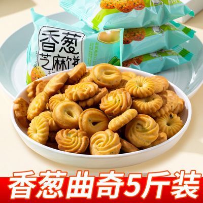 香葱曲奇饼干网红小零食儿童早餐酥性休闲食品整箱特价独立小包装