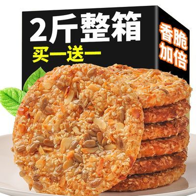 花生酥粗粮饼干芝麻瓜子传统糕点老年人休闲零食小吃代餐食品批发