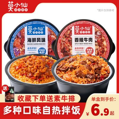 莫小仙自热米饭拌饭香辣牛肉烧椒酸豆角无水包即食自热饭免煮速食