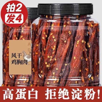 麻辣手撕鸡胸肉干风干鸡肉干条人吃耐嚼解馋低减脂期主食卡小零食