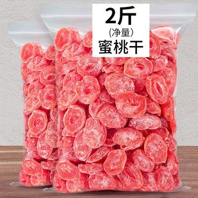 【2斤特价】水蜜桃干500g盐津桃肉干蜜饯水果干果铺休闲零食12g