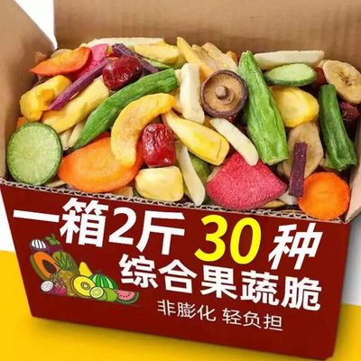 果蔬脆混合综合果蔬片混合蔬菜干果蔬干秋葵休闲办公零食包邮