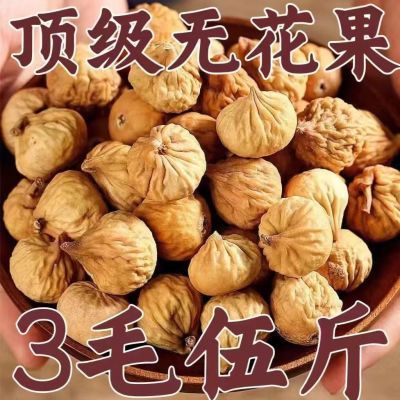 妙刹】新货无花果干新疆特产无添加泡水孕妇零食无花果干特价批发