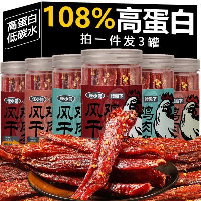 风干鸡肉干风干手撕鸡胸肉即食高蛋白耐嚼网红追剧解馋零食特价