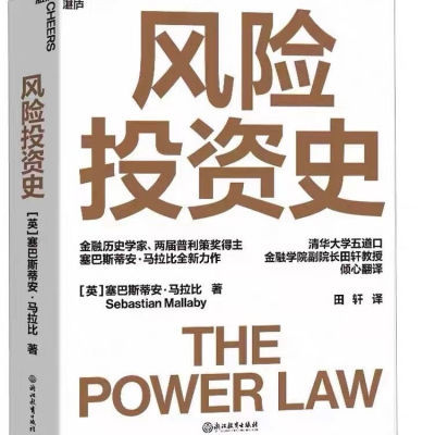 风险投资史 风险投资金融创业天使投资 2022《金融时报》•麦肯锡