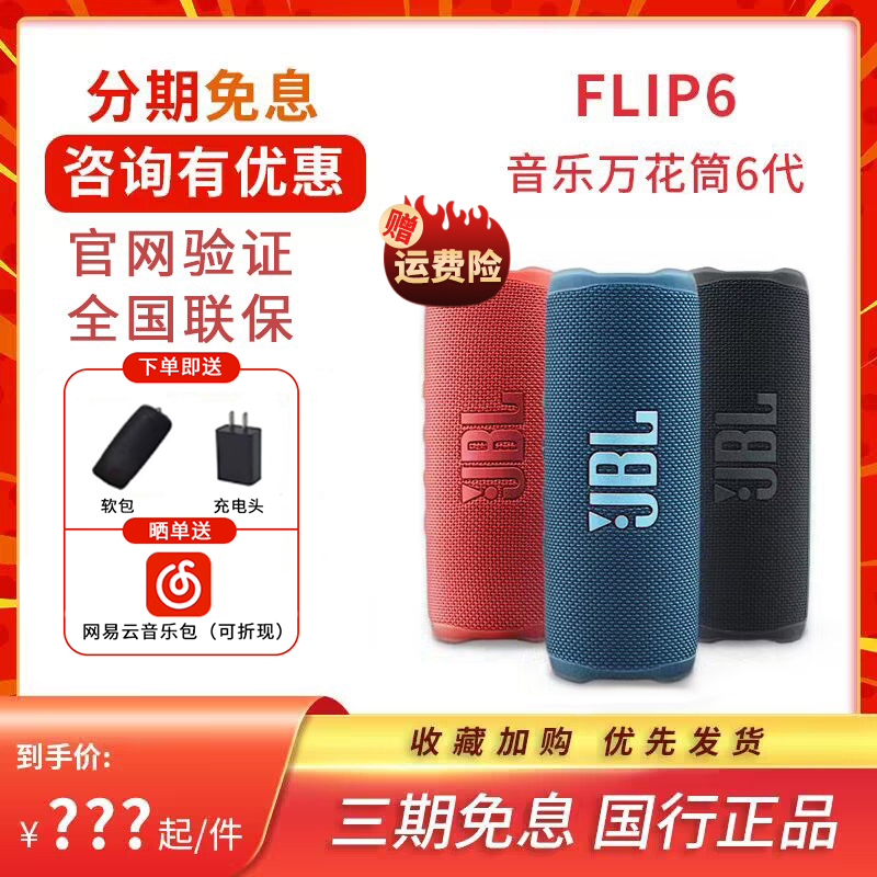 JBL flip6音乐万花筒6无线蓝牙迷小音箱户外便携跑步防水低音音响