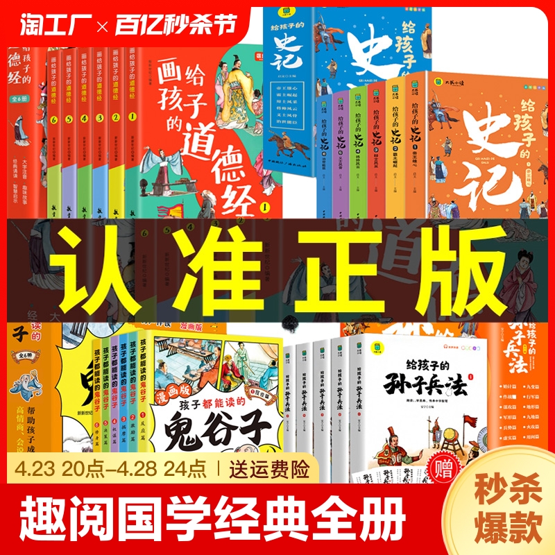 画给孩子的道德经全6册道德经儿童版漫画鬼谷子给孩子的孙子兵法给孩子的史记课外阅读国学启蒙经典书籍幼儿启蒙排行榜老子