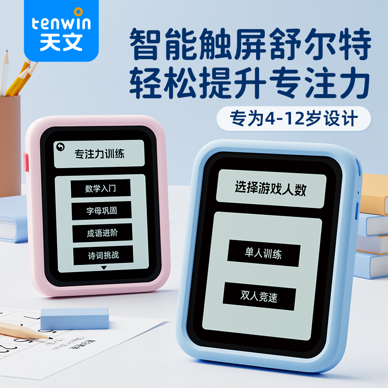 儿童专注力训练注意力小学生记忆逻辑思维智能触屏早教益智学习机