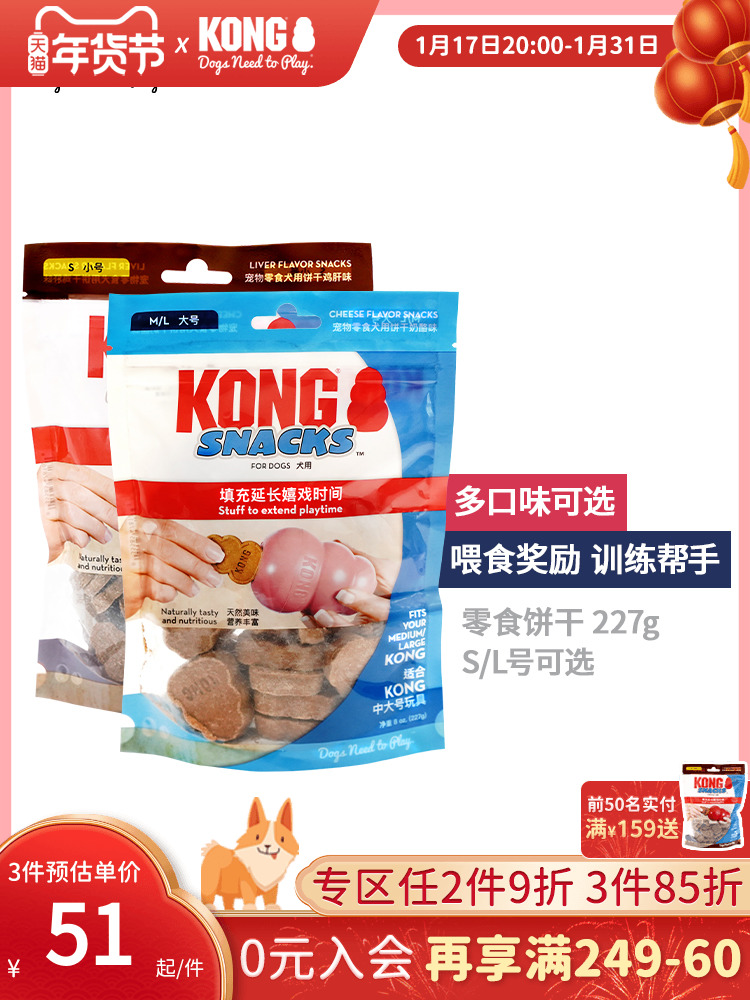 KONG狗狗零食漏食球玩具配套边牧幼犬训练奖励宠物磨牙饼干227g