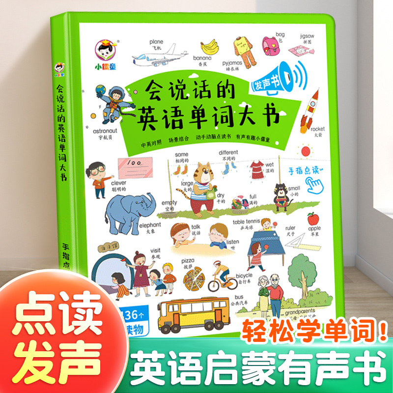 英语单词点读幼儿童学习机神器宝宝听读说话早教有声书启蒙发声笔