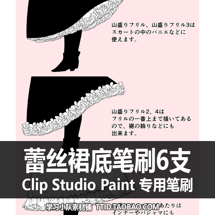 A1 9 CSP笔刷 蕾丝裙底  CLIP STUDIO PAINT