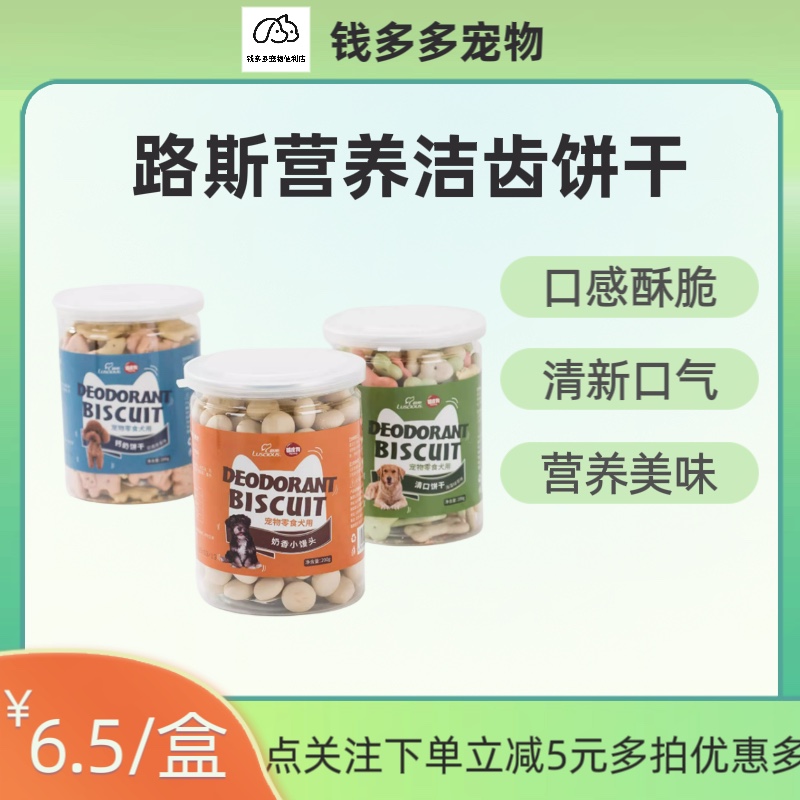 路斯狗狗零食宠物饼干磨牙补钙金毛法斗泰迪训练磨牙狗零食