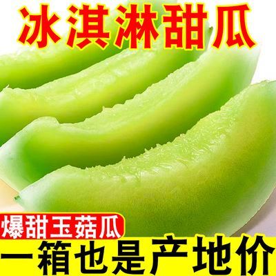 【玉菇甜瓜】水果冰淇淋奶香蜜瓜新鲜现摘应季水果哈密羊角蜜玫珑