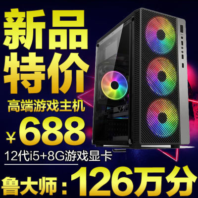 高配i5电脑主机36核RTX3070独显吃鸡游戏电脑LOL办公台式电脑全套