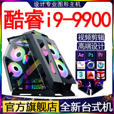 i7i9级设计师专用台式电脑主机CAD视频剪辑3A游戏多开组装全套DIY