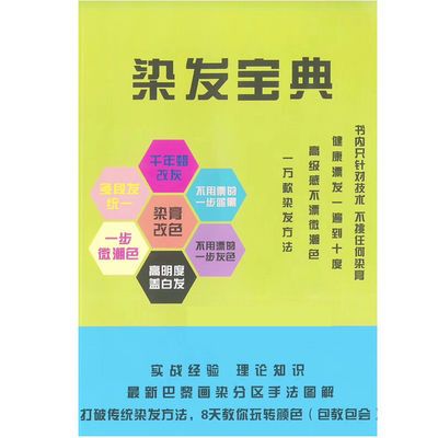 玩色大师染发宝典新版烫发小红书籍李东旭染发配方潮色美发工具书