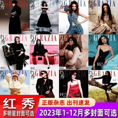 红秀杂志2023年1-12月单期可选时尚女性期刊 多明星封面可选