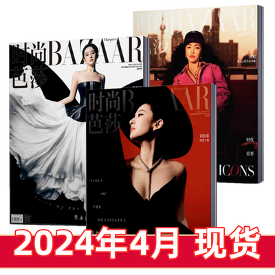 现货速发  时尚芭莎杂志2024年4月 刘亦菲/唐嫣封面可自选 期刊