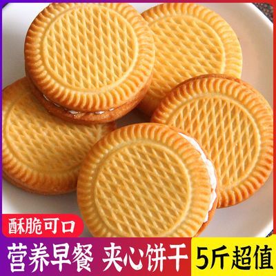 【5斤批发】牛奶夹心饼干独立包装怀旧儿童零食办公室休闲食品10g