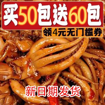 【特价120包】香辣鱿鱼丝铁板鱿鱼须麻辣小零食2包即食熟食批发