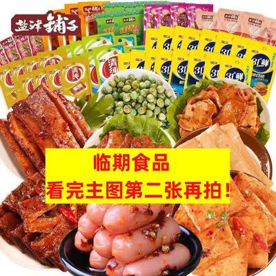 临期食品盐津铺子混合零食正品休闲办公零食辣条辣片小吃充饥食品