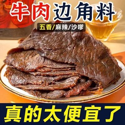 【2024新款】牛肉干正宗内蒙古五香味手撕风干牛肉片麻辣休闲零食