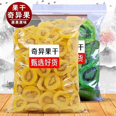 猕猴桃干片1000g奇异果干水果干蜜饯果脯孕妇办公室零食批发30g