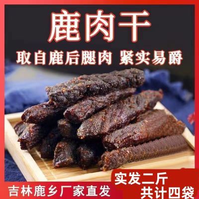 【抄杀中】鹿肉干麻辣鹿腿肉即食鹿腱子肉东北长白山梅花手撕肉干