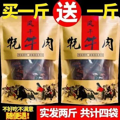 【新店爆款】牛肉干正宗内蒙特产风干牛肉干五香辣牛肉干休闲零食