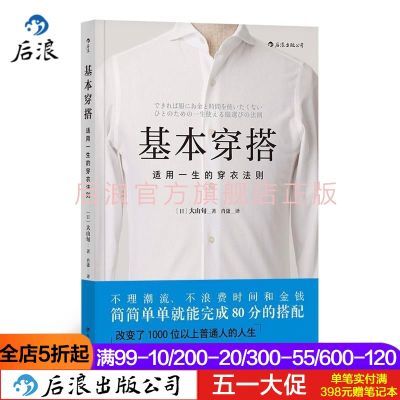 基本穿搭 适用一生的穿衣法则时尚风格绅士改变服装搭配