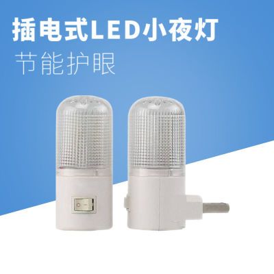 LED小夜灯3W1W开关节能宝宝灯插电床头灯喂奶灯婴儿护眼壁灯插座