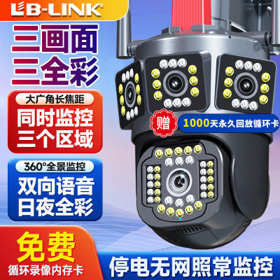 B-LINK三画面摄像头监控器连手机无线Wi-Fi室内4G无网远程室外