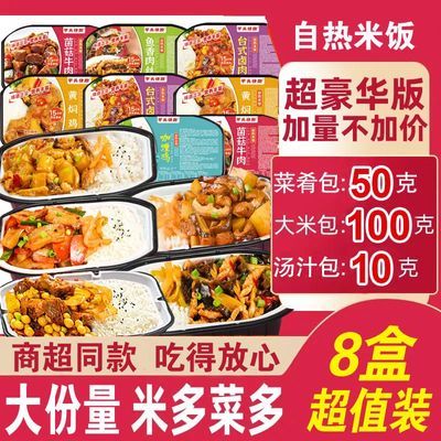 【8大盒】自热米饭煲仔饭大容量懒人宿舍方便速食自热饭批发整箱