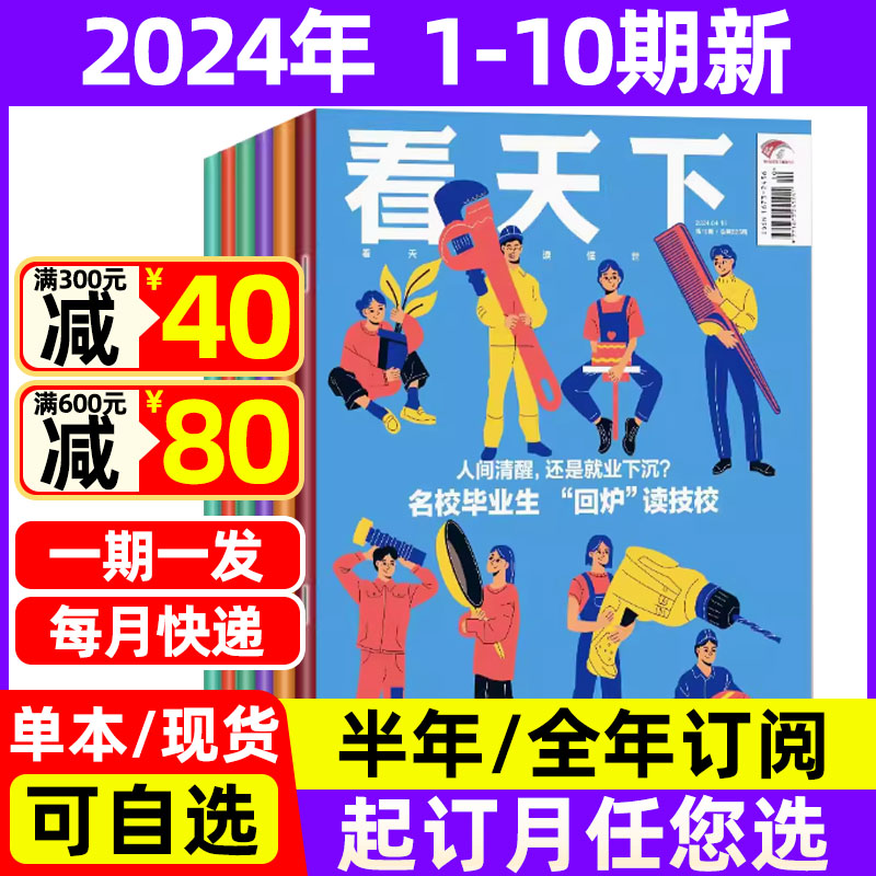 1-10期现货【半年/全年订阅】vista看天下杂志2024年1-12月/2023年珍藏/2022年打包 中国时事新闻热