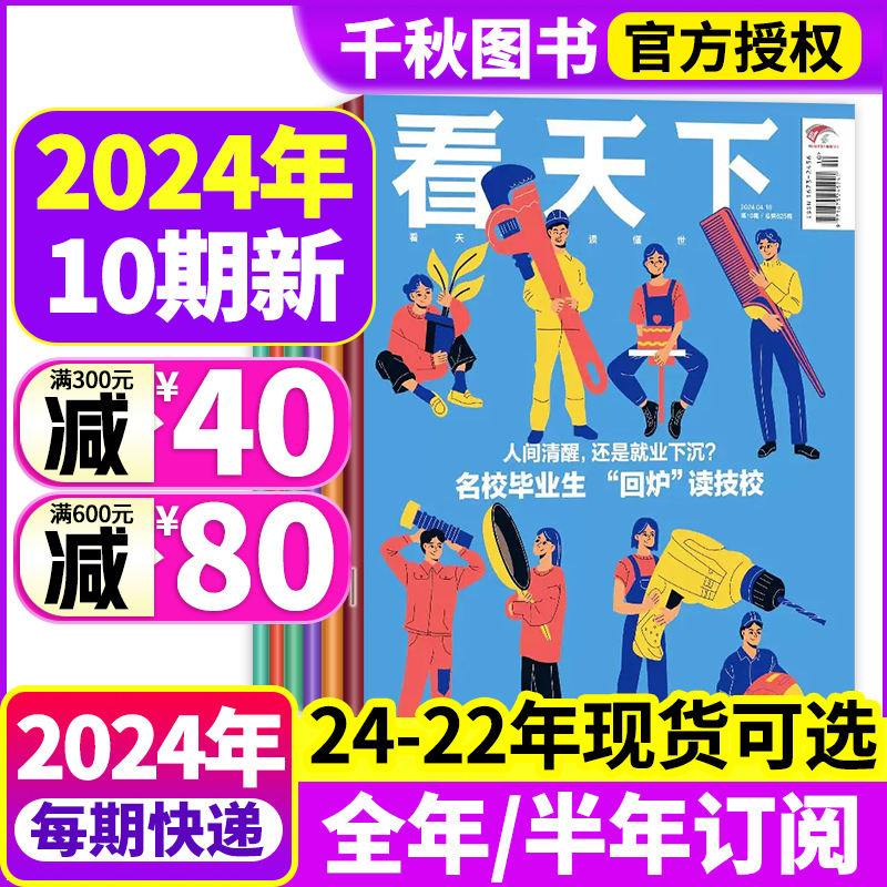 vista看天下杂志2024年第5-9/10期【全年/半年订阅】2023年打包中国新闻热点时事生活商业财经社会科技娱乐资