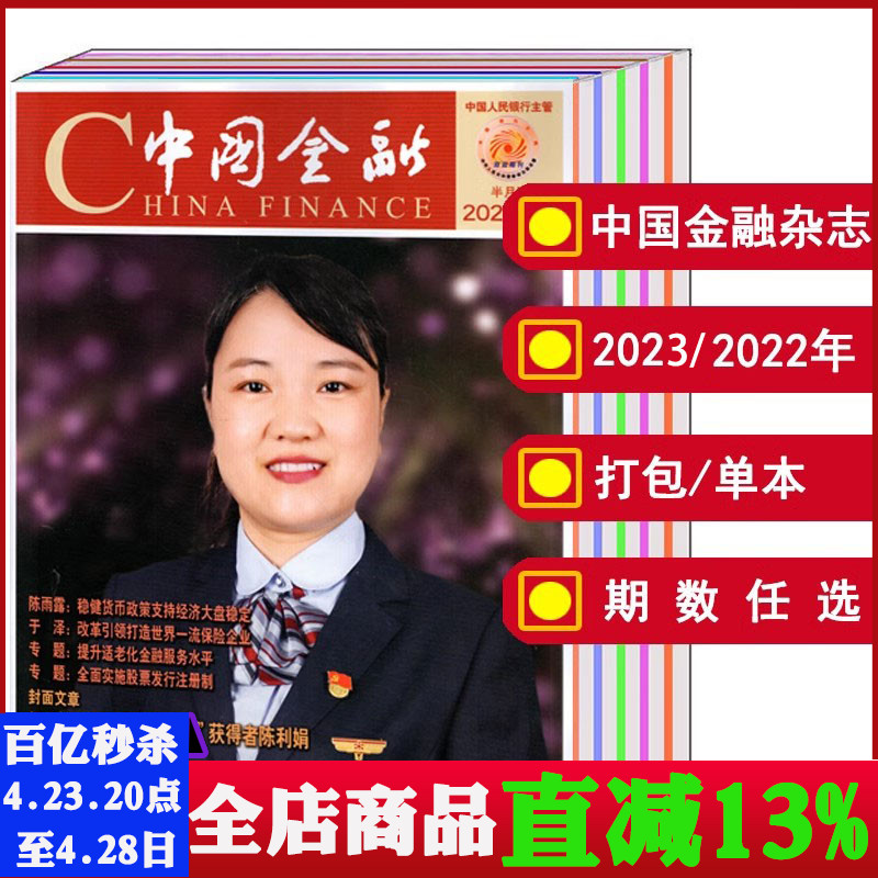 【全年/打包】China finance中国金融杂志2023/2024年1/2/3/4/5/6/7-20/21/22/2