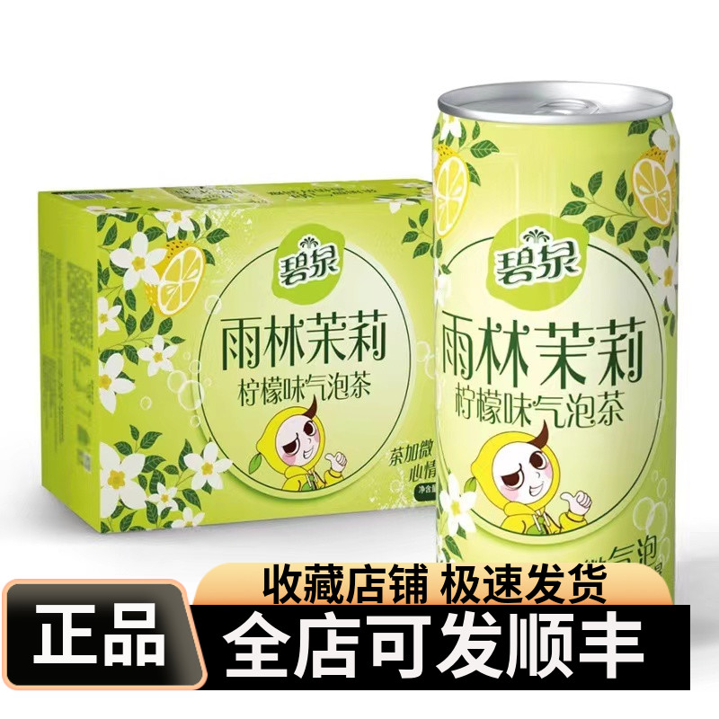 山姆代购碧泉雨林茉莉柠檬味气泡茶碳酸茶饮料