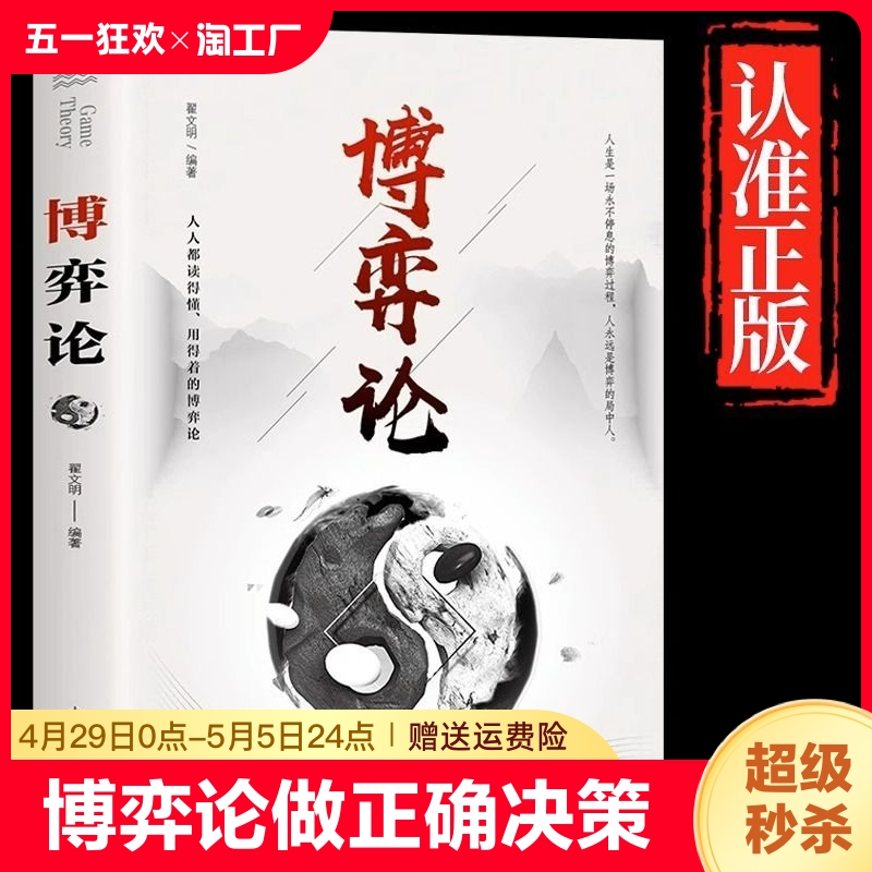 博弈论正版原著经商谋略人际交往为人处世商业谈判博弈心理学基础经管励志成功书籍宏观经济学原理战略这就是心计好好接话