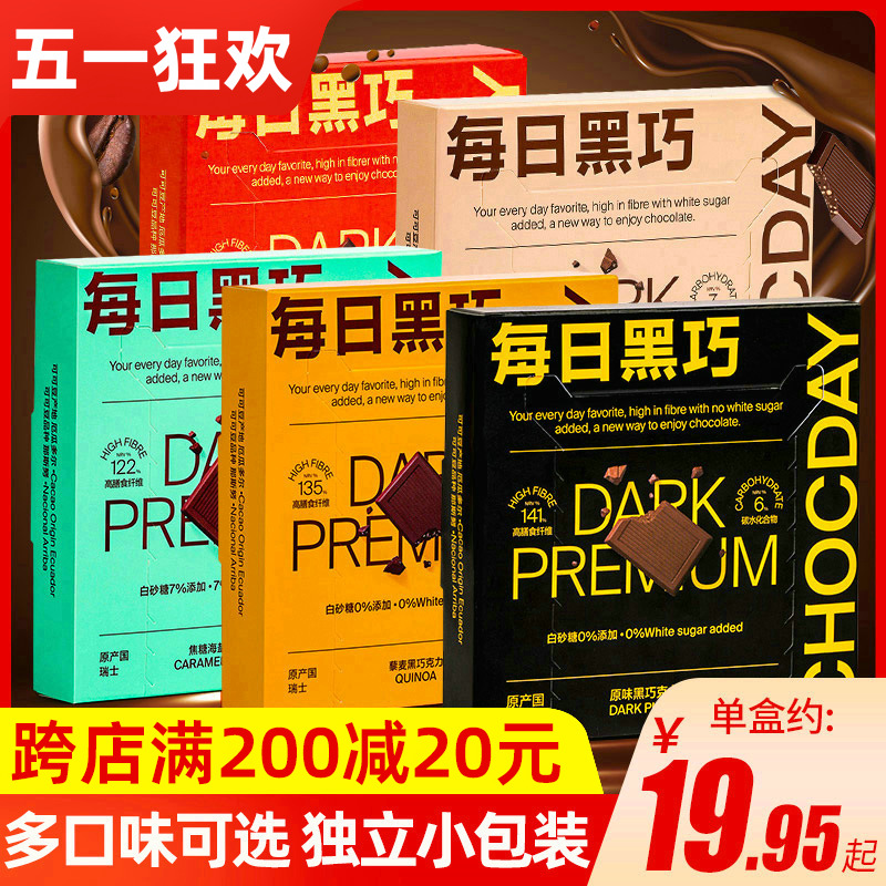 每日黑巧40片黑巧克力健身小零食糖果休闲礼盒装办公室下午茶点心